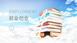 就業(yè)