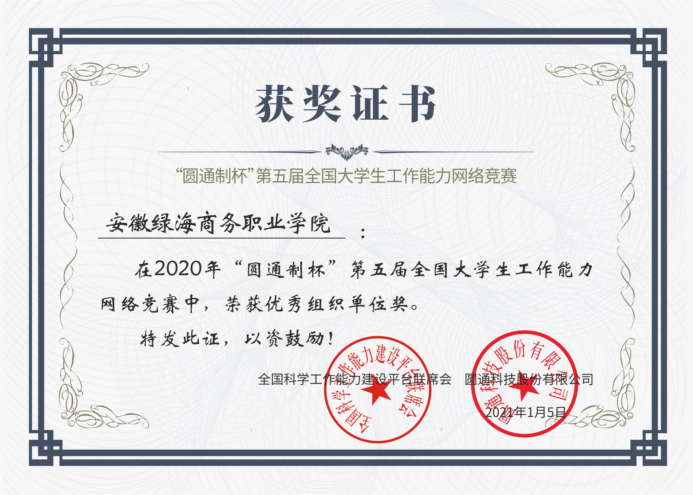 ?第五屆全國大學(xué)生工作能力競賽綠海學(xué)子斬獲佳績