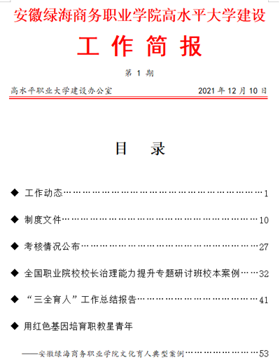 【高建辦】高建辦工作簡(jiǎn)報(bào)（第一期）