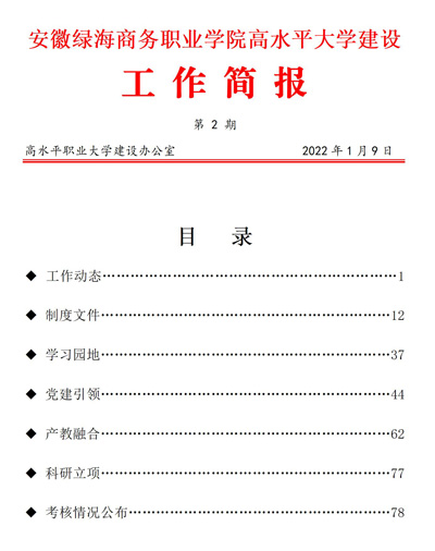 【高建辦】高建辦工作簡(jiǎn)報(bào)（第二期）