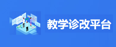 診斷與改進工作專題