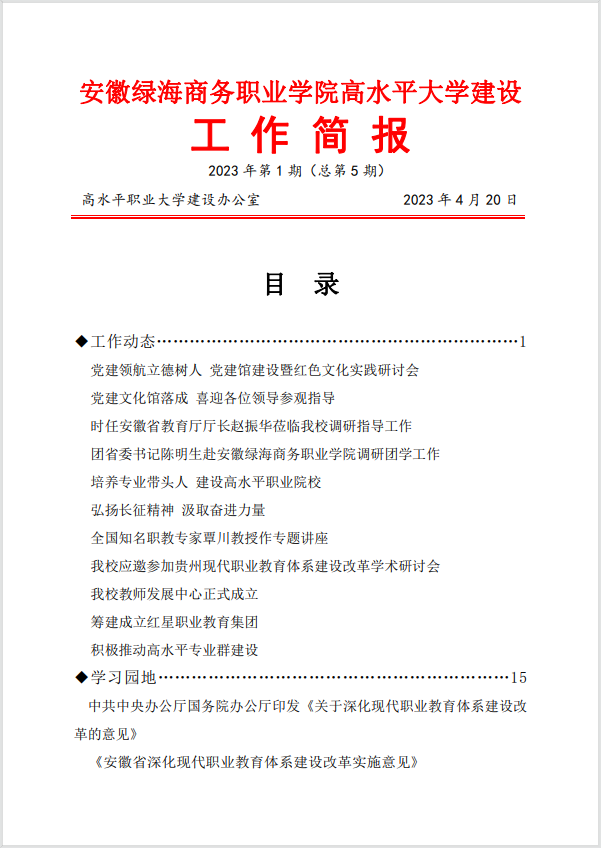【高建辦】高建辦工作簡(jiǎn)報(bào)（第五期）