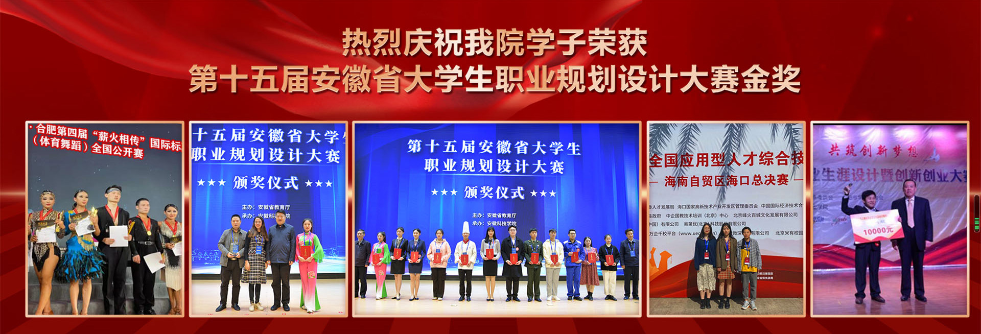熱烈祝賀我院學(xué)子獲安徽省大學(xué)生職業(yè)規(guī)劃設(shè)計(jì)大賽一等獎(jiǎng)