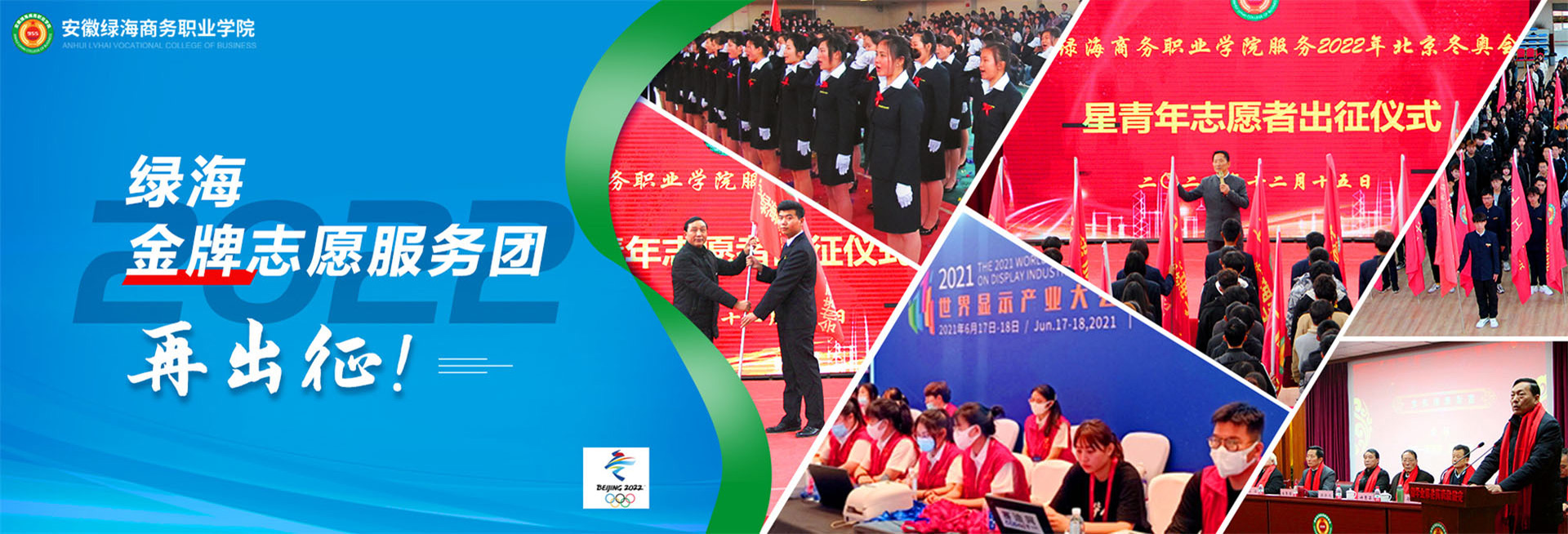 多次“唯一受邀” 綠海學(xué)院金牌志愿服務(wù)團(tuán)亮相世界
