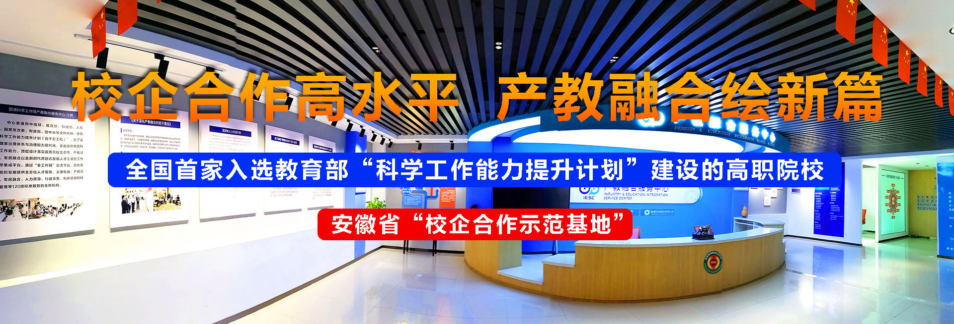校企合作高水平，推動(dòng)產(chǎn)學(xué)研究