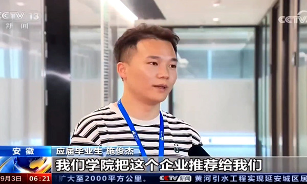 央視新聞聚焦我校精準(zhǔn)服務(wù)促進(jìn)畢業(yè)生高質(zhì)量就業(yè)