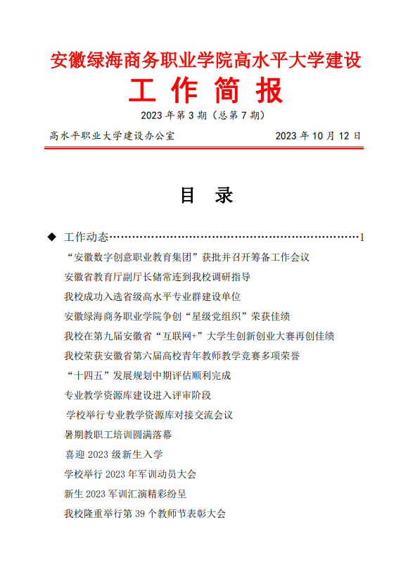 【高建辦】高建辦工作簡(jiǎn)報(bào)（第七期）