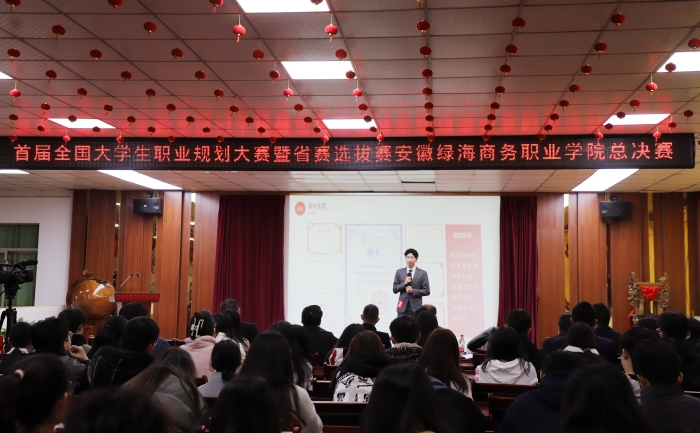 我校成功舉辦首屆全國(guó)大學(xué)生職業(yè)規(guī)劃大賽校賽總決賽
