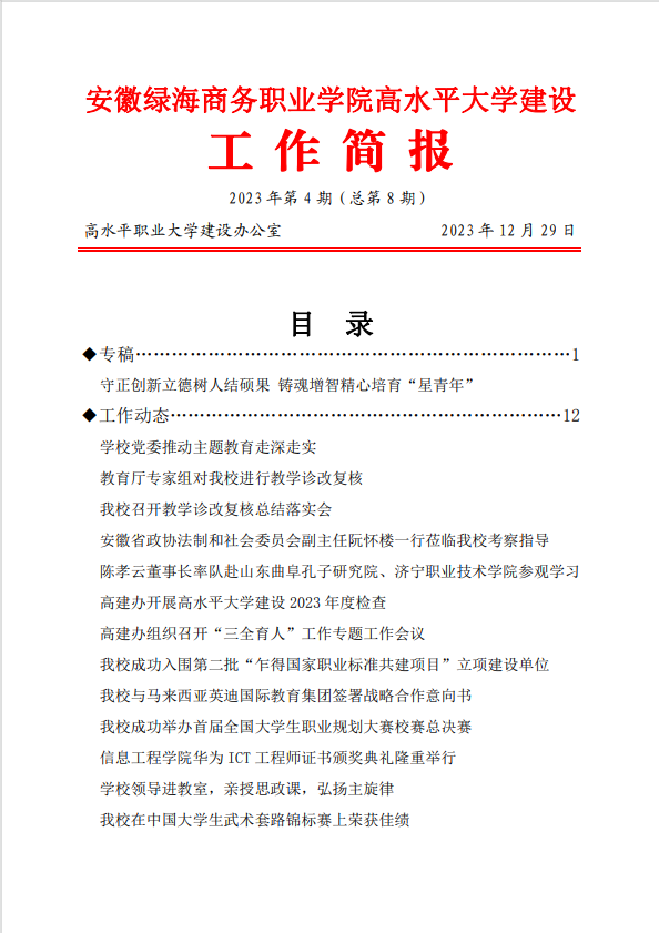 【高建辦】高建辦工作簡(jiǎn)報(bào)（第八期）