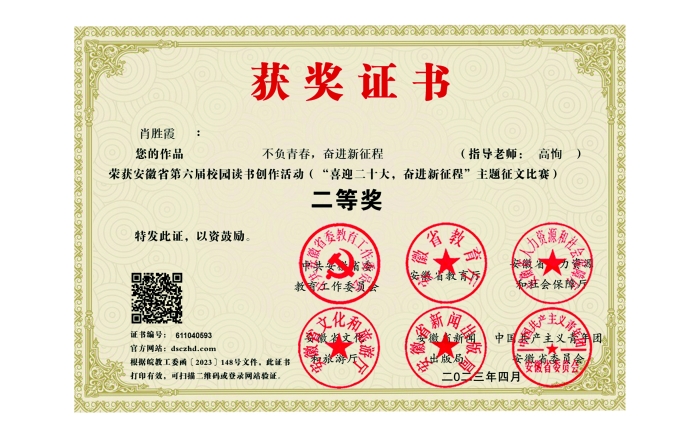 “喜迎二十大，奮進(jìn)新征程”主題征文比賽二等獎(jiǎng)