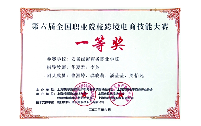 第六屆全國職業(yè)院?？缇畴娚碳寄艽筚愐坏泉?jiǎng)