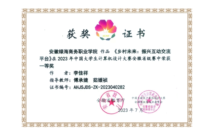 2023 年中國大學(xué)生計(jì)算機(jī)設(shè)計(jì)大賽安徽省級賽一等獎(jiǎng)