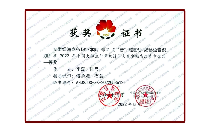 2022年中國(guó)大學(xué)生計(jì)算機(jī)設(shè)計(jì)大賽安徽省級(jí)賽中榮獲 一等獎(jiǎng)