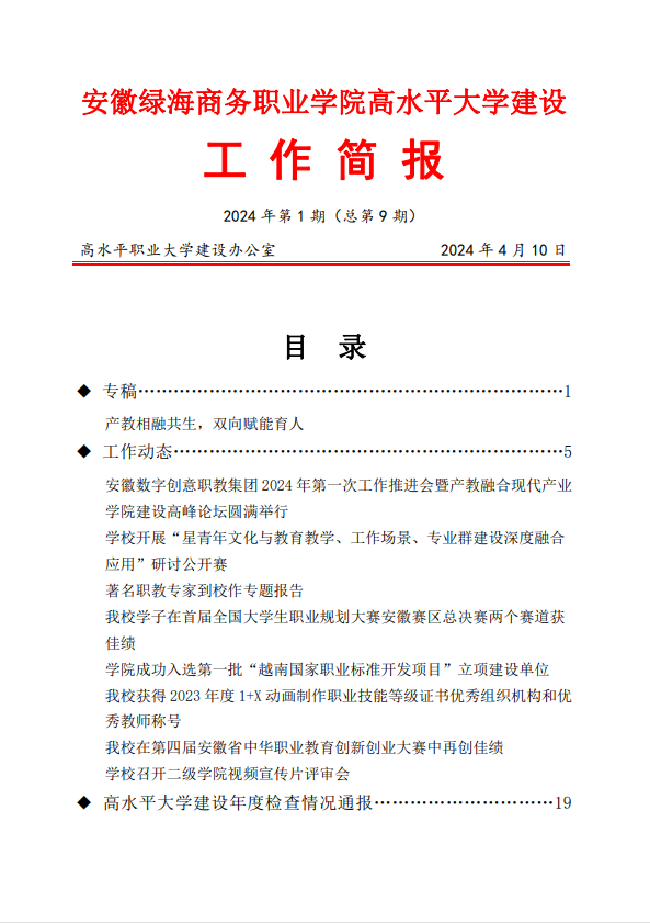 【高建辦】高建辦工作簡(jiǎn)報(bào)（第九期）