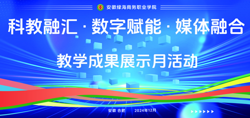 教學(xué)成果展示月