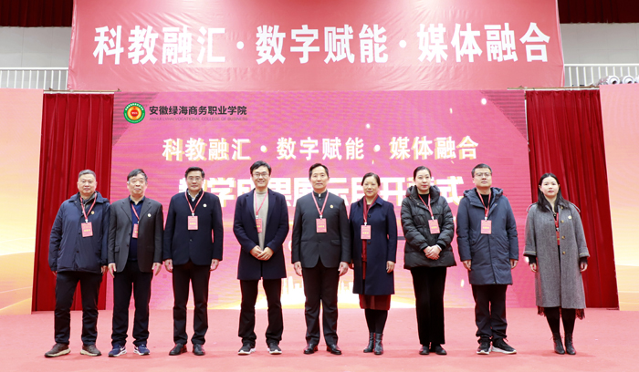 安徽綠海商務(wù)職業(yè)學(xué)院“科教融匯、數(shù)字賦能、媒體融合”教學(xué)成果展重磅開幕