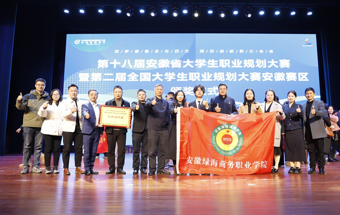 少年負(fù)壯氣 奮烈自有時(shí) 我校在第二屆全國(guó)大學(xué)生職業(yè)規(guī)劃大賽安徽賽區(qū)總決賽中再創(chuàng)佳績(jī)