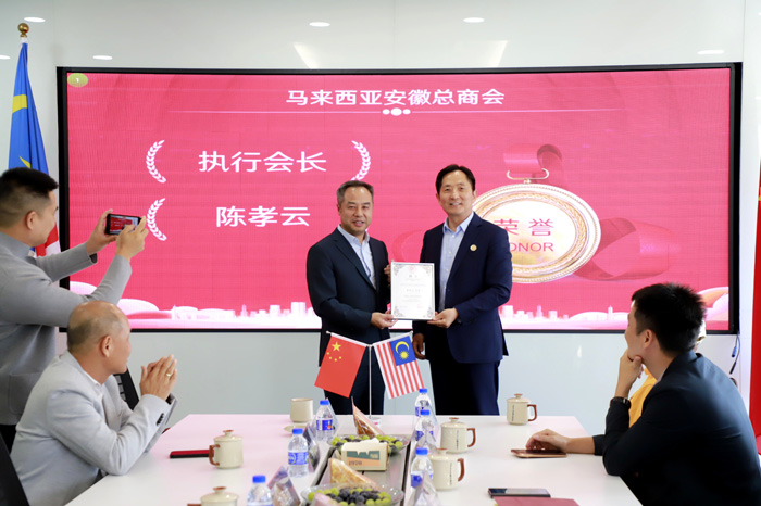 陳孝云當(dāng)選馬來(lái)西亞安徽總商會(huì)執(zhí)行會(huì)長(zhǎng)