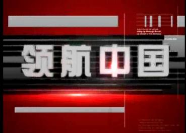 成就未來從綠海起航