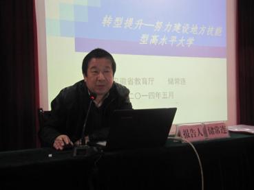 時任省教育廳高教處處長、現(xiàn)任省教育廳副廳長儲常連博士來學(xué)院為全院教職工作報告	