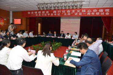 　學院聯(lián)合團市委、安徽當代社會主義核心價值體系研究中心舉辦“五四”研討會	