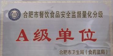 學(xué)院食堂獲評(píng)A級(jí)單位	