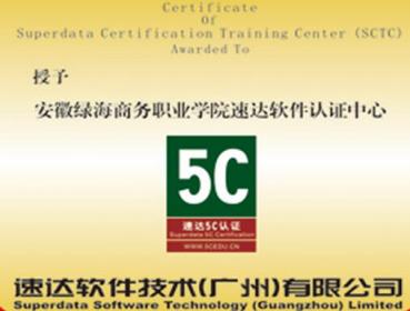 速達軟件認證中心	