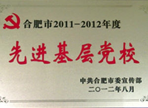 先進基層黨校	