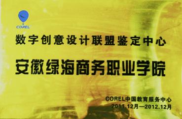 數(shù)字創(chuàng)意設計聯(lián)盟鑒定中心	