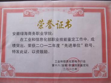 工信部2012年度優(yōu)秀工作單位	